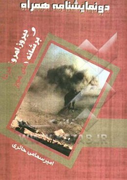 دو نمایشنامه دیروز، امروز، فردا: بر شانه‌های موج