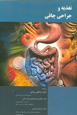 بررسی و کنترل چاقی