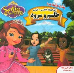 متن دوزبانه: طلسم و سرود