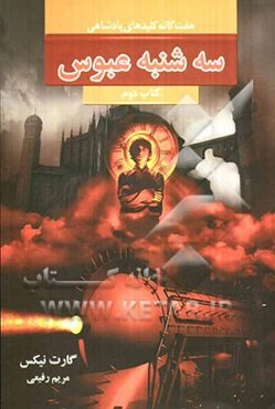 سه‌شنبه عبوس