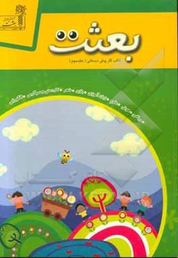 کتاب کار پیش‌دبستانی