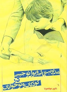 مدیریت مالی و پول توجیبی کودکان و نوجوانان در خانواده‌ها