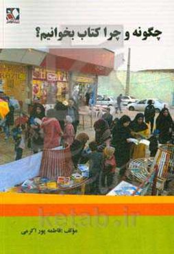 چگونه و چرا کتاب بخوابیم؟