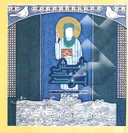 نامش محمد (ص) بود