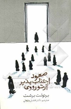 صعود اجتناب‌پذیر آرتورووی