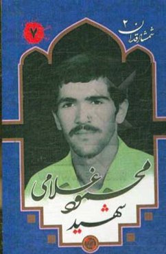 شهید محمود غلامی