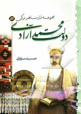 دولت‌محمد آزادی