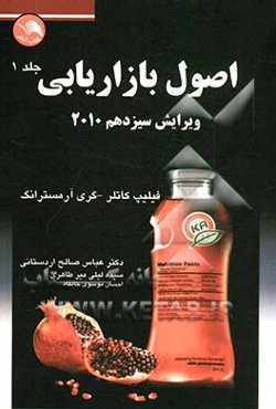 اصول بازاریابی