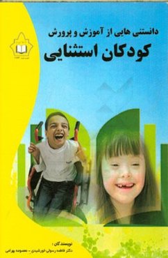 دانستنی‌هایی از آموزش و پرورش کودکان استثنایی