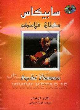 سابیکاس، سلطان فلامنکو