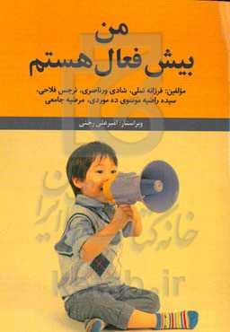 من بیش‌فعال هستم