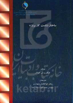 ساختار شکست کار پروژه