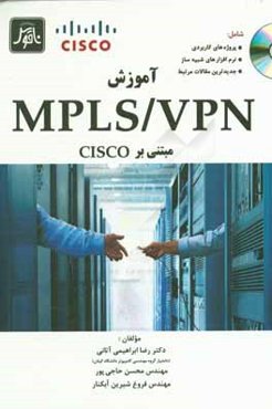آموزش MPLS/VPN مبتني بر CISCO