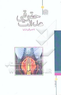 عدالت حقوقی