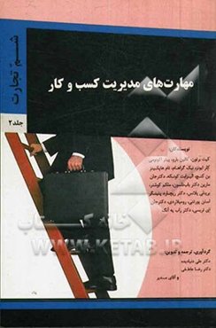 مهارت‌های مدیریت کسب و کار: شم تجارت