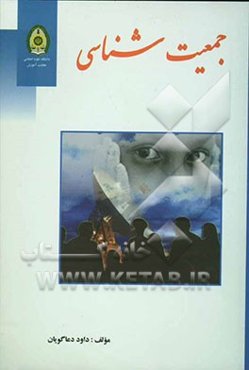 جمعیت‌شناسی