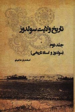 تاریخ ولایت سولدوز