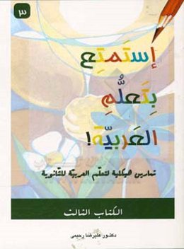 استمتع بتعلم العربيه! تمارين هيكليه لتعلم العربيه للثانويه