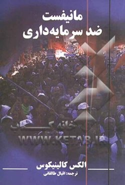 مانیفیست ضدسرمایه‌داری