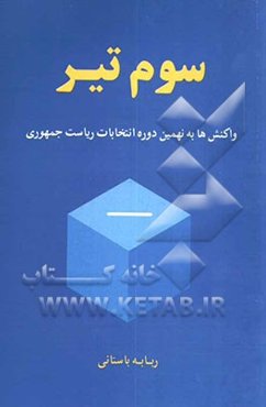 سوم تیر: واکنش‌ها به نهمین دوره انتخابات ریاست جمهوری