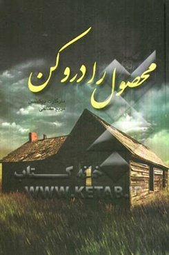 محصول را درو کن