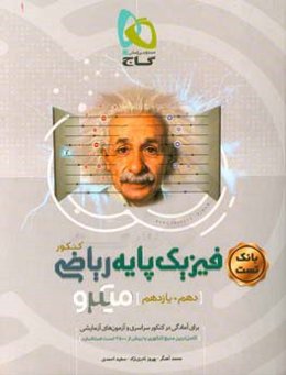 بانک تست فیزیک پایه ریاضی