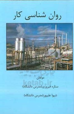 روانشناسی کار