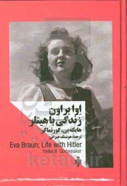 زنان در قدرت: اوا براون زندگی با هیتلر