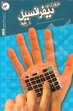 مروری بر دیفرانسیل و پایه