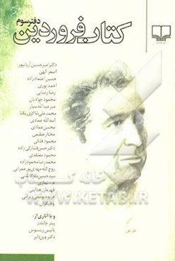 کتاب فروردین