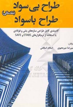 طراح بی‌سواد طراح باسواد (مقدماتی)