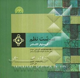 سرشت نظم: فرایند آفرینش حیات بخش نخست: تحولات نگهدارنده ساختار