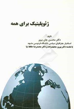 ژئوپليتيك براي همه