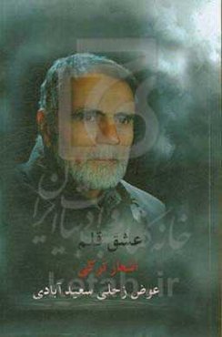 عشق قلم: اشعار ترکی