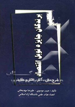 برندگان جایزه نوبل اقتصاد