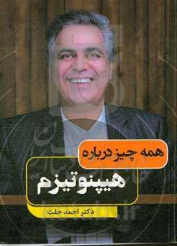 همه چیز درباره هیپنوتیزم