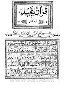 قرآن مجید با ترجمه فارسی