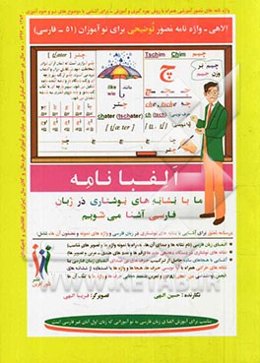الفبانامه فارسی
