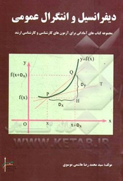 دیفرانسیل و انتگرال عمومی