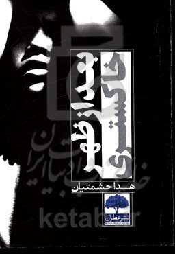 بعدازظهر خاکستری