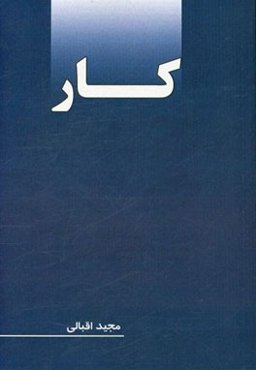 کار