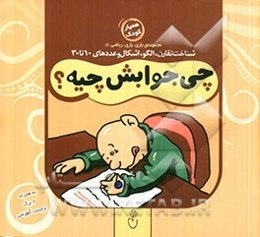 چی جوابش چیه؟