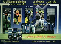 طراحی معماری در زمینهای محدود