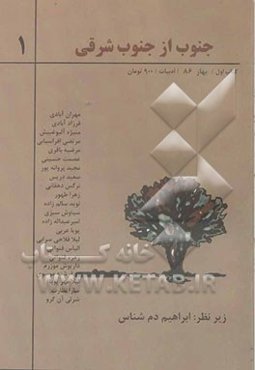 جنوب از جنوب شرقی جنگ ادبی - انتقادی