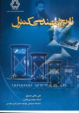 تاریخ مهندسی کنترل