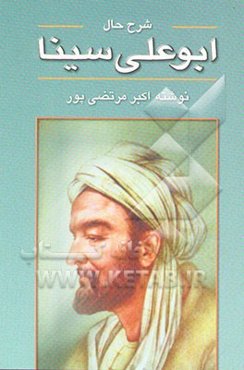 شرح حال ابوعلی سینا