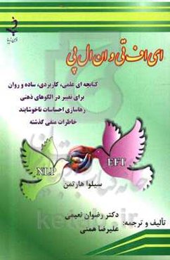 ای اف تی و ان ال پی