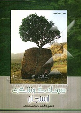 سیمای گردشگری ارسنجان