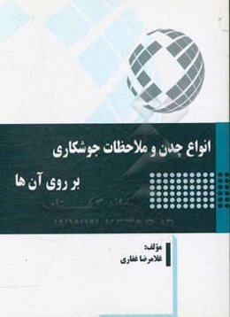 انواع چدن و ملاحظات جوشکاری بر روی آنها