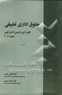 حقوق اداری تطبیقی: قانون آیین دادرسی اداری لتونی مصوب 2003